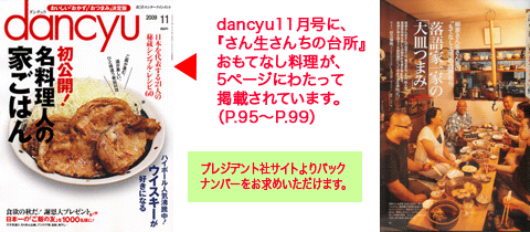 dancyu